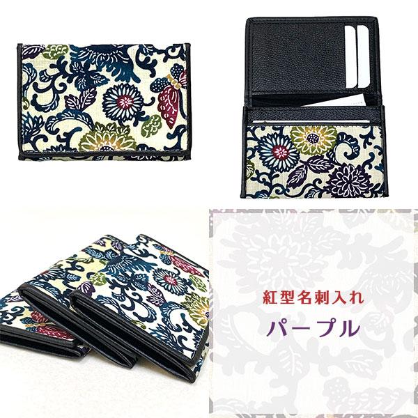 紅型名刺入れ