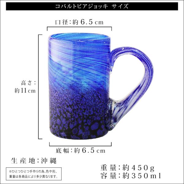 コバルトビアジョッキ