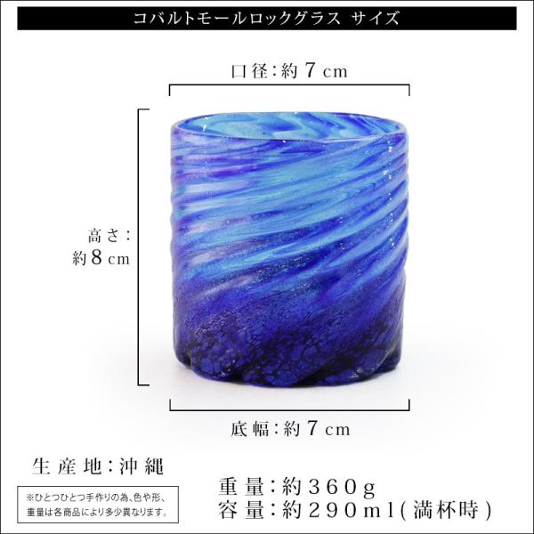 コバルトモールロックグラス