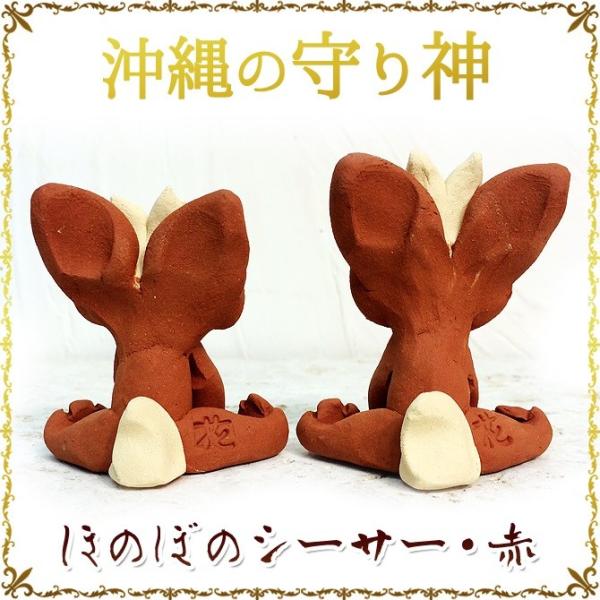 ほのぼのシーサー