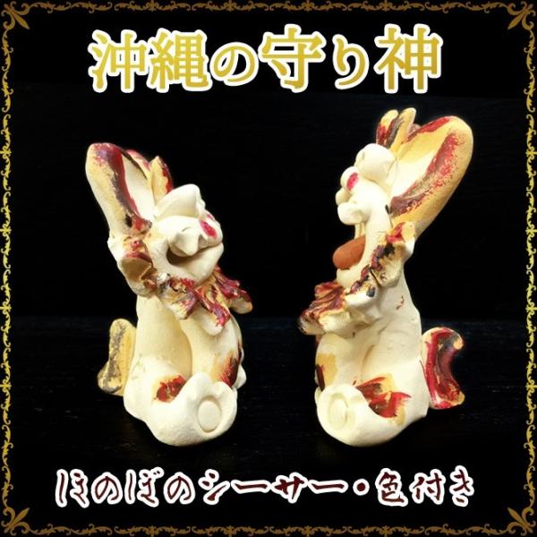 ほのぼのシーサー