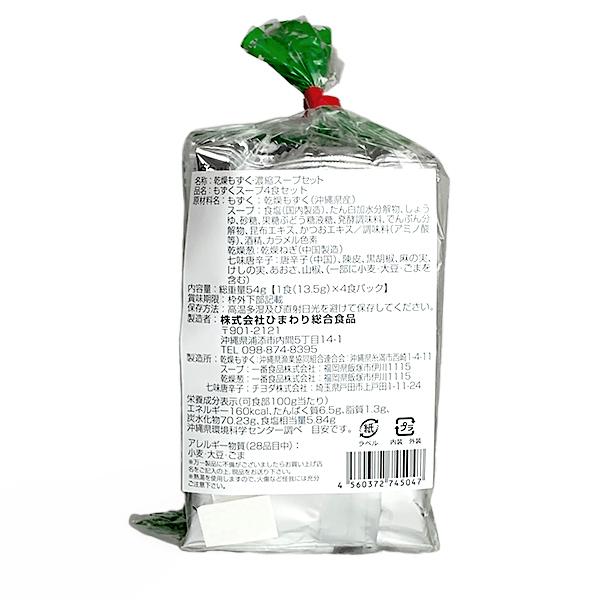 もずくスープ