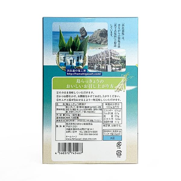 島らっきょう