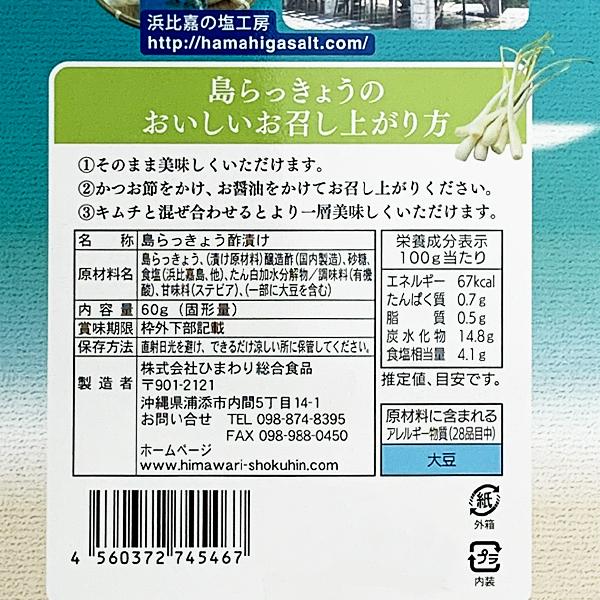 島らっきょう