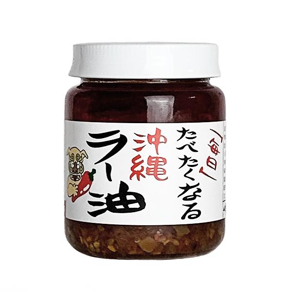 毎日食べたくなる沖縄ラー油