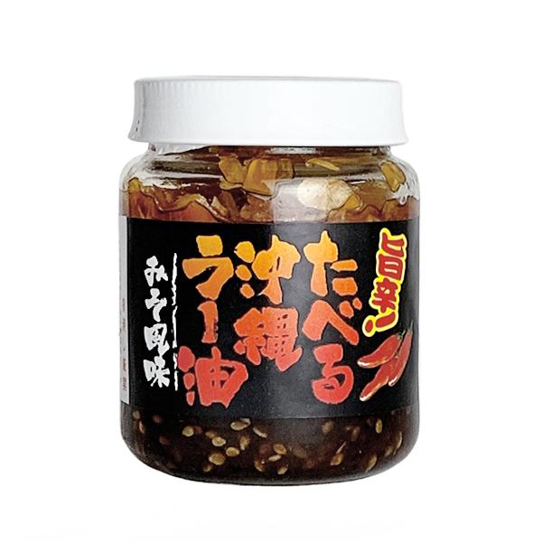 旨辛たべる沖縄ラー油