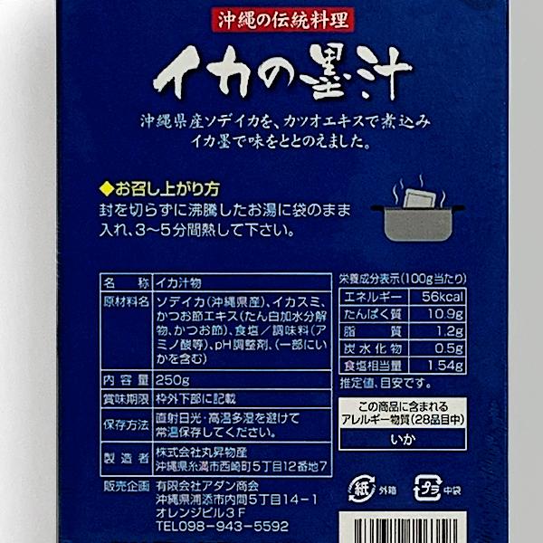 沖縄 お土産 イカ墨 沖縄の伝統料理 沖縄県産ソデイカ イカの墨汁 250g