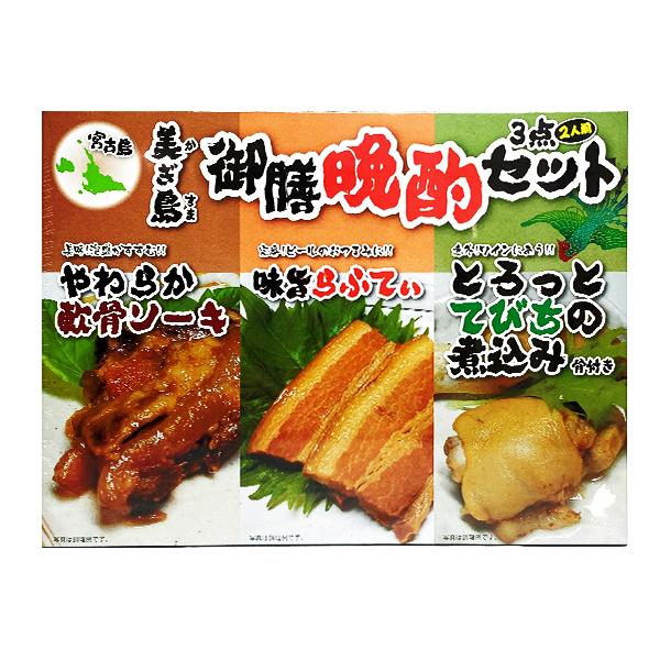 美ぎ島御膳晩酌3点セット