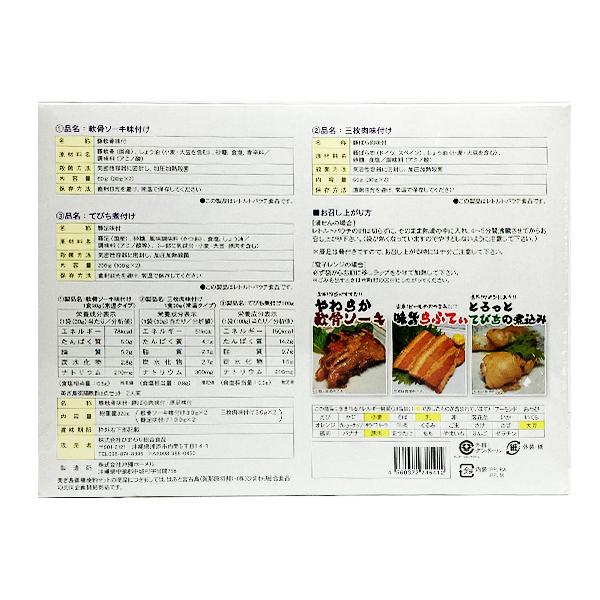 美ぎ島御膳晩酌3点セット