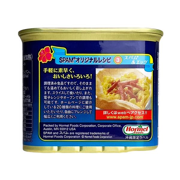沖縄 お土産 減塩スパム 塩分20%カット 沖縄限定ラベル SPAM 沖縄 お土産 減塩スパム 塩分20%カット 沖縄限定ラベル SPAM