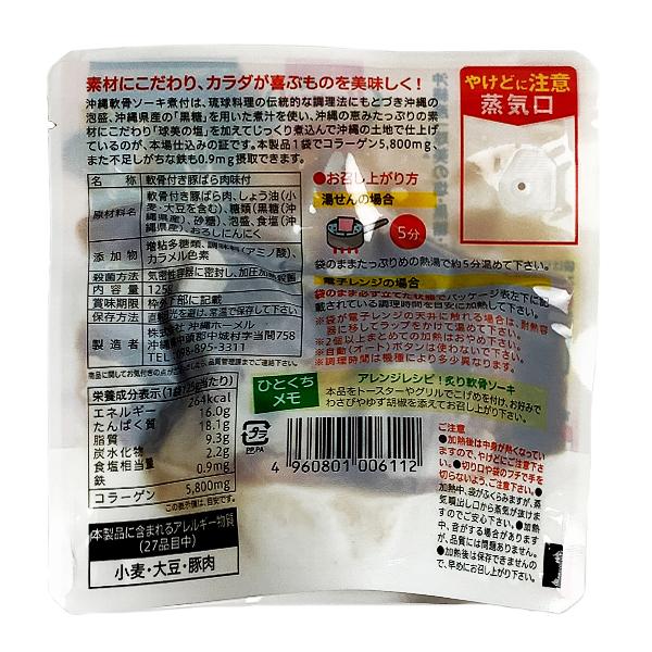 本場仕込みの軟骨ソーキ煮付