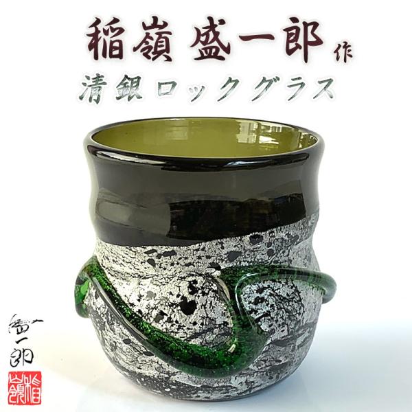 琉球ガラス グラス コップ 誕生日 プレゼント 男性 女性 沖縄 お土産 ロック ブランデー ビールグラス ビアグラス 冷茶 清銀宙吹ロックグラス