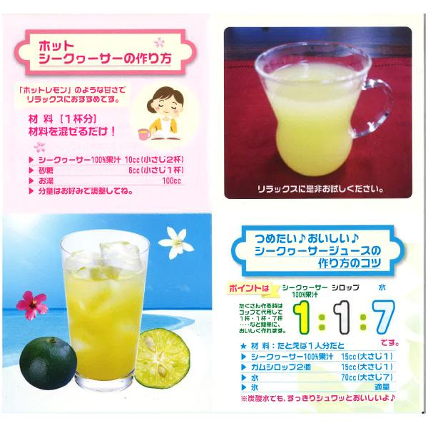 沖縄県産シークヮーサー原液