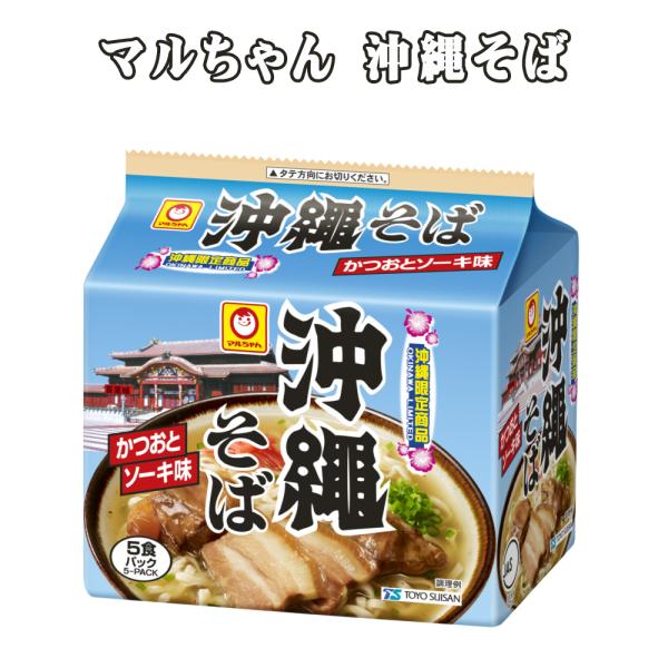 商品名：マルちゃん 沖縄そば 袋内容量：460g（92g(めん85g)×5食）／2760g（92g(めん85g)×5食×6袋）賞味期限：製造日より240日保存方法：直射日光、高温多湿を避け、常温にて保存原材料：油揚げめん(小麦粉(国内製造)...