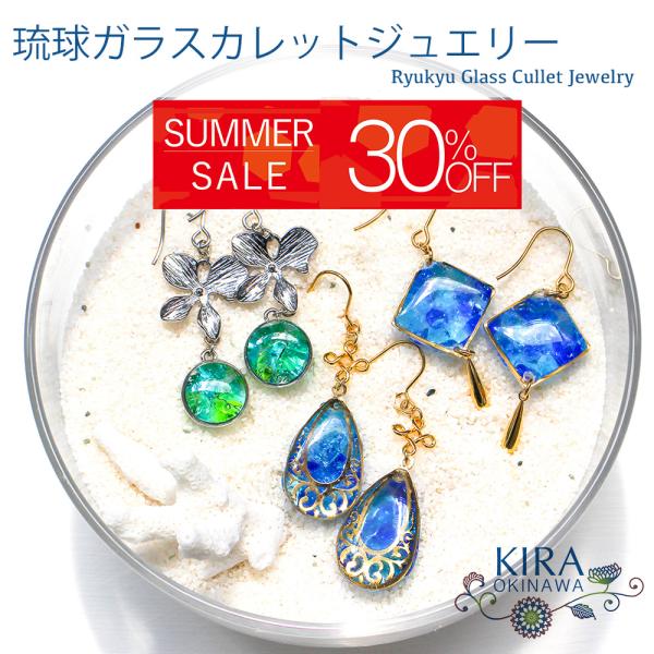 在庫処分 30％OFF 琉球ガラス カレット アクセサリー 沖縄 お土産