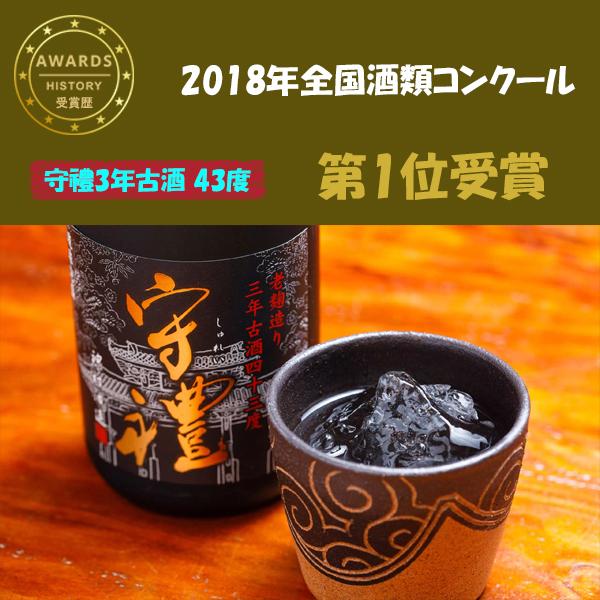 泡盛 守禮3年古酒