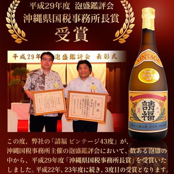 泡盛 ビンテージ 100% 3年古酒 43度 720ml 請福酒造 焼酎 沖縄 泡盛 ビンテージ 100% 3年古酒 43度 720ml 請福酒造 焼酎 沖縄
