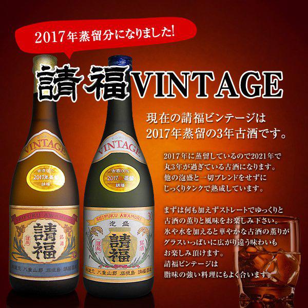 泡盛 ビンテージ3年古酒