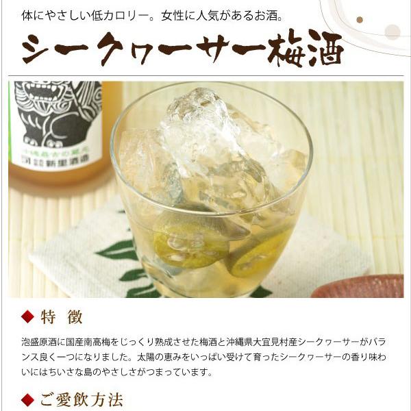 シークァーサー梅酒