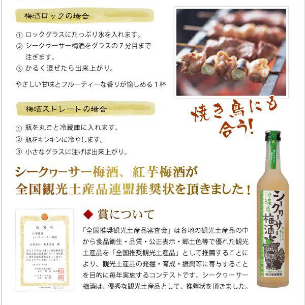 シークァーサー梅酒