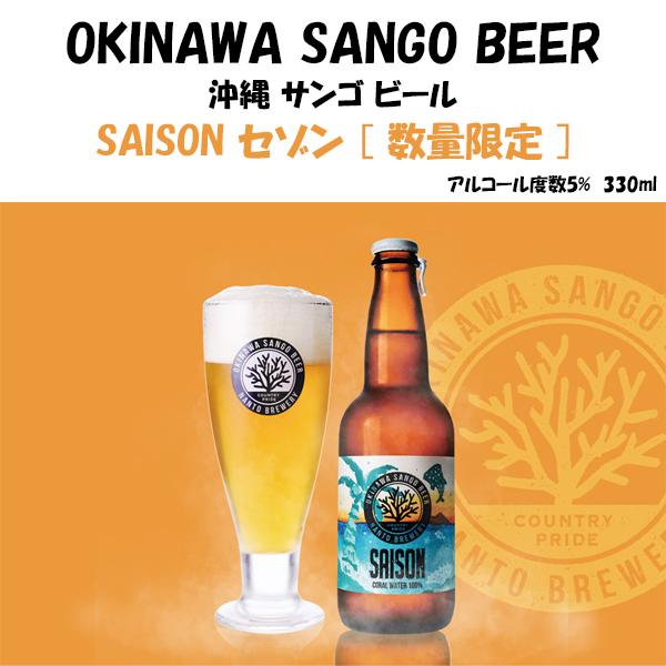沖縄サンゴビール