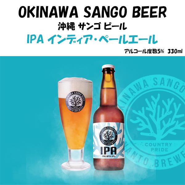 沖縄サンゴビール