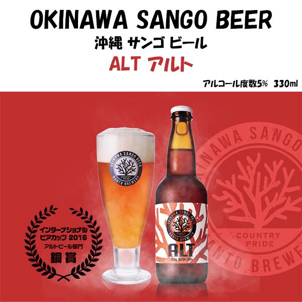 沖縄サンゴビール