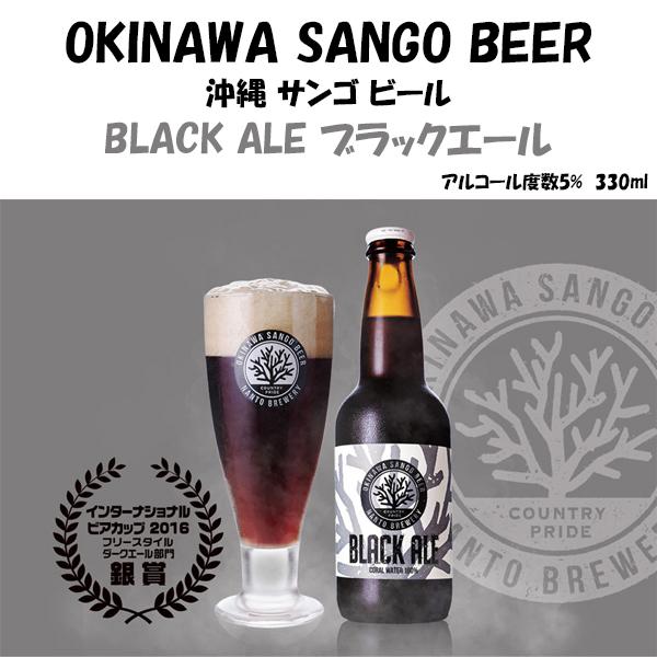 沖縄サンゴビール