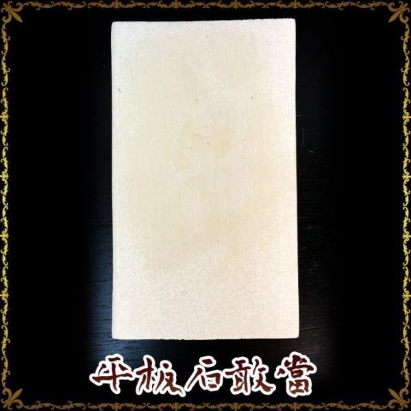 平板石敢當