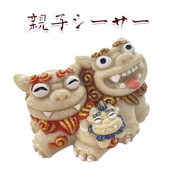 シーサー 沖縄 土産 置物 ミニ 玄関 親子シーサー : 琉球ガラス専門店