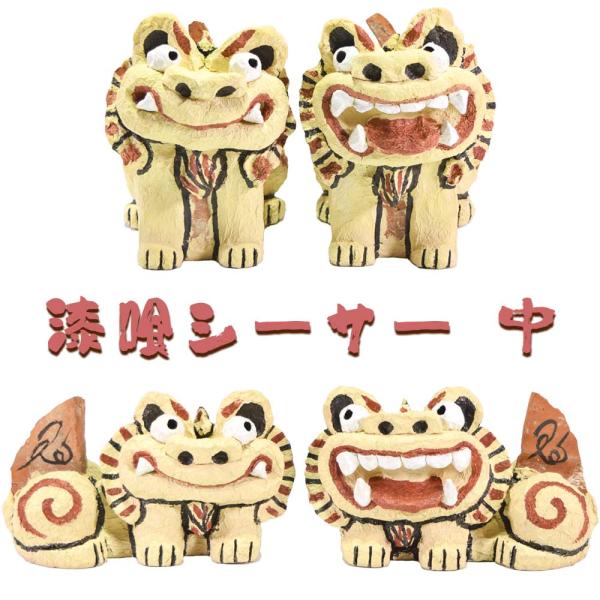 シーサー 獅子 漆喰 沖縄 琉球 玄関 ペア 守り神 縁起物 お土産