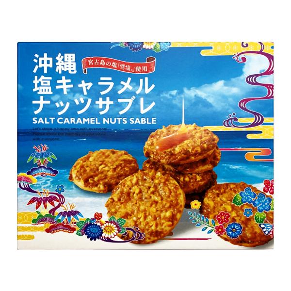 塩キャラメル ナッツサブレ