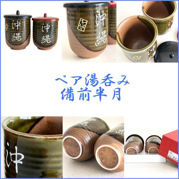 島武巳（しま たけみ）　湯呑み　陶芸品 沖縄 島武己 湯呑｜SAFARI サファリ｜高円寺 吉祥寺 VINTAGE