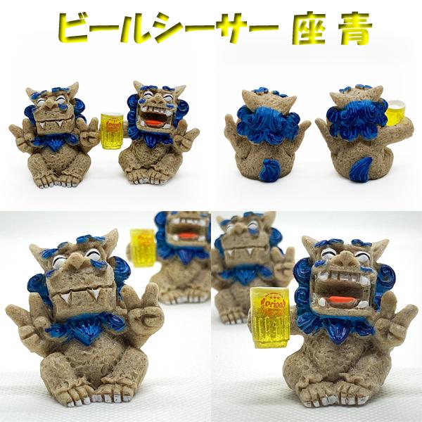 オリオンビール ビールシーサー