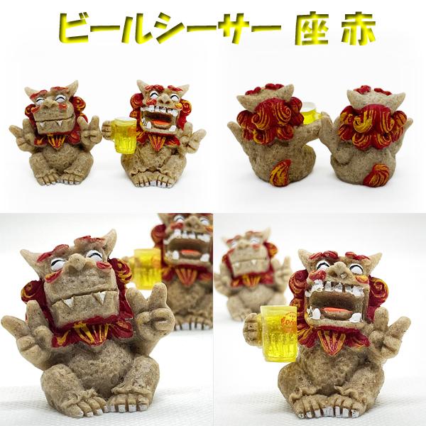 オリオンビール ビールシーサー