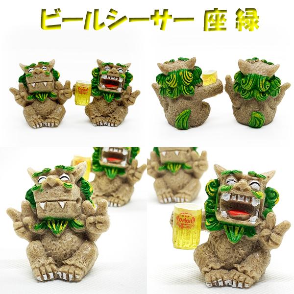 オリオンビール ビールシーサー