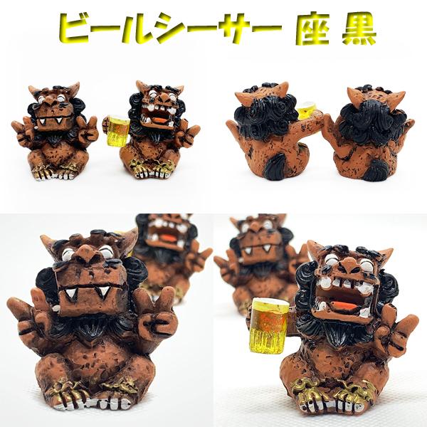 オリオンビール ビールシーサー