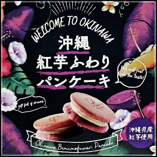 沖縄紅芋ふわりパンケーキ