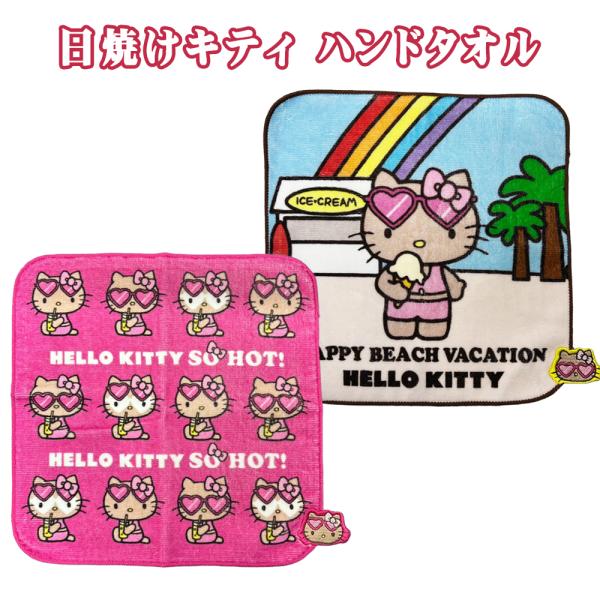 ミニタオル サンリオ 日焼けキティ HELLO KITTY SO HOT! HAPPY BEACH