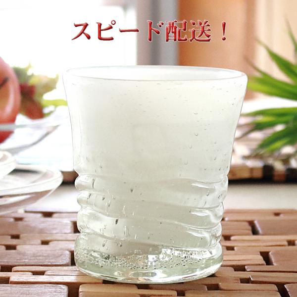 琉球ガラス グラス コップ 誕生日 プレゼント おしゃれ 蛍石 ロック ホタル石 お土産 蛍白波グラス 沖縄 女性が喜ぶ ヤマト運輸倉庫出荷