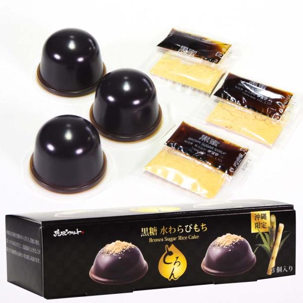 商品名：黒糖水わらびもち とろん内容量：56g×3個賞味期限：製造日より180日保存方法：直射日光、高温多湿を避けて保存してください。販売元：くば笠屋（クバガサヤ/くばがさや）