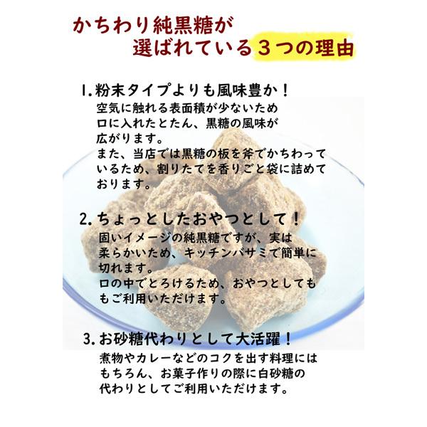 純黒糖かちわり