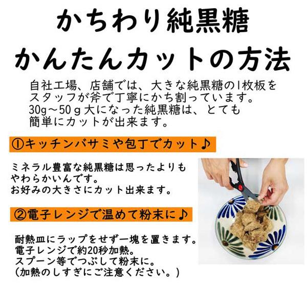 純黒糖かちわり