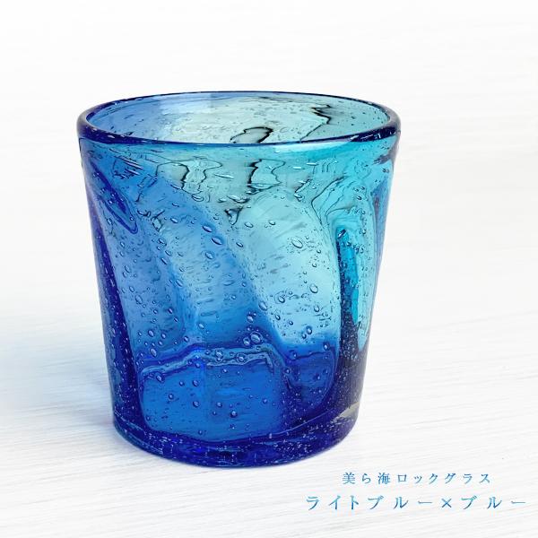 琉球ガラス グラス コップ 誕生日 プレゼント 男性 女性 おしゃれ 沖縄 お土産 ギフト ロック 冷茶 美ら海ロックグラス Ryukyurian 004 琉球ガラス専門店kubagasaya 通販 Yahoo ショッピング