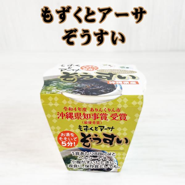 商品名：もずくとアーサぞうすい内容量：33.5g（米20g、アーサ1g、もずく0.5g、スープ12g）賞味期限：製造日より360日保存方法：直射日光、高温多湿を避けて保存原材料：【アルファ化米飯】うるち米（国産）／酸化防止剤（ビタミンE）原...