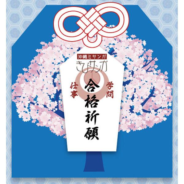 きびサンガLite御守りシリーズ