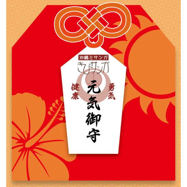 きびサンガLite御守りシリーズ