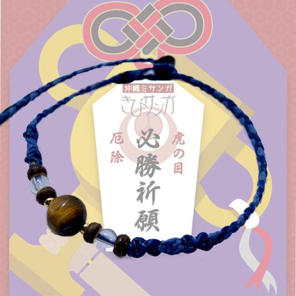 きびサンガ ミサンガ ブレスレット アンクレット 沖縄限定 きびサンガ ミサンガ ブレスレット アンクレット 沖縄限定