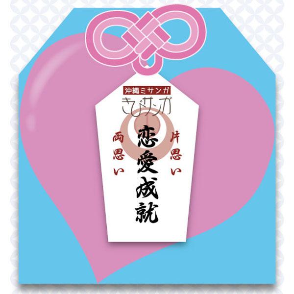 きびサンガLite御守りシリーズ