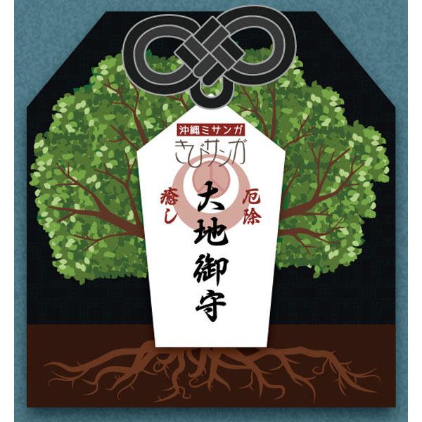 きびサンガLite御守りシリーズ